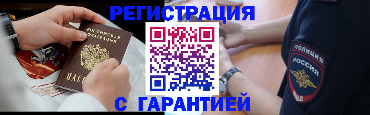 временная регистрация для школы в Евпатории