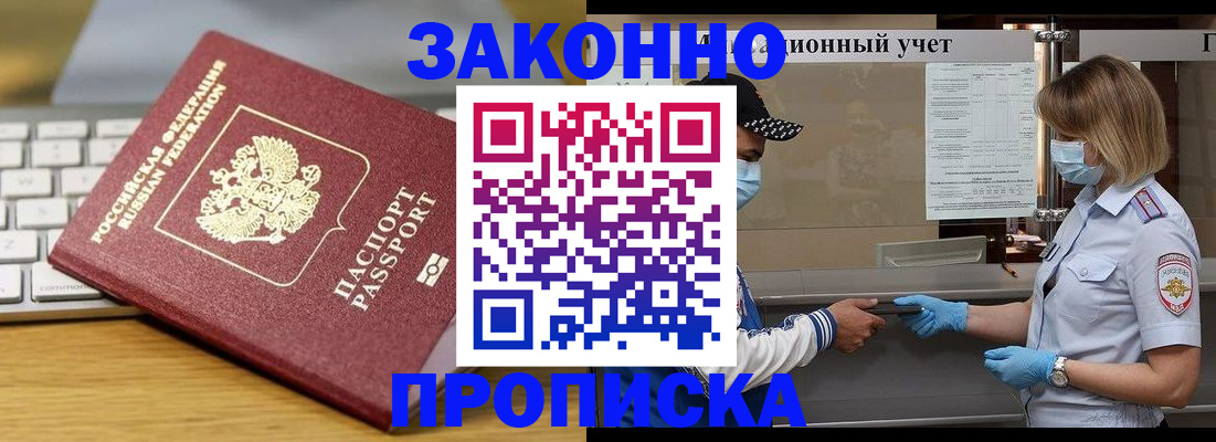 временная регистрация для всех в Евпатории