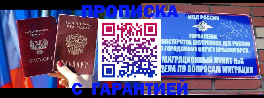 временная прописка в Евпатории